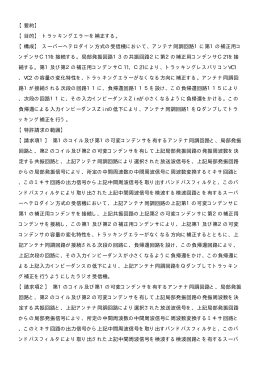 関連 特許出願 明細書