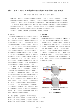 コンクリート工学年次論文集 Vol.32