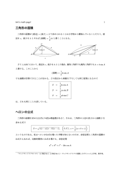 三角形の面積 ヘロンの公式