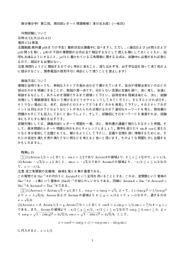 日時:6/12(火)2:45-4:15 (2)Arcsin &minus; &radic; &radic; Sin -1 &theta;,Arccos&theta; = Sin