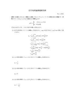 信号処理論課題解答例