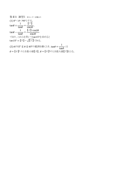 数ⅡB 練習5 - EZBBS.NET