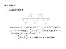 &pi; 2 ≦ x ≦ &pi; 2 &minus; &pi; 2 ≦ x ≦ &pi; 2 , y = sin x &rArr; x = arcsin y