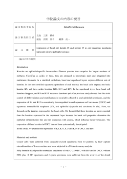 論文要旨・審査の要旨