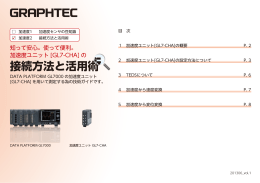 接続方法と活用術