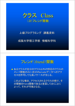 抽象データ型とクラス（4）
