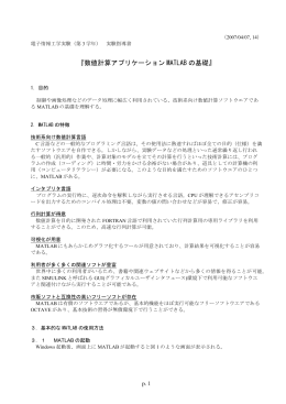 『数値計算アプリケーション MATLAB の基礎』