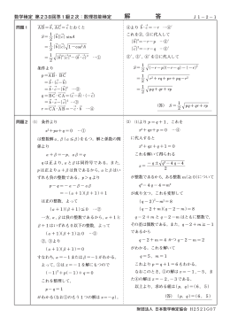 解 答 - 日本数学検定協会