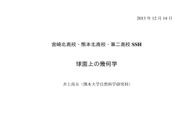 資料 - 熊本大学