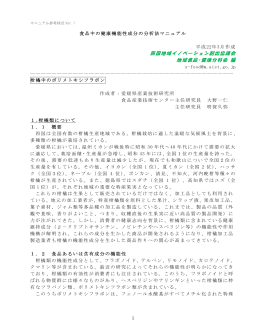 四国地域イノベーション創出協議会 地域食品・健康分科会 編