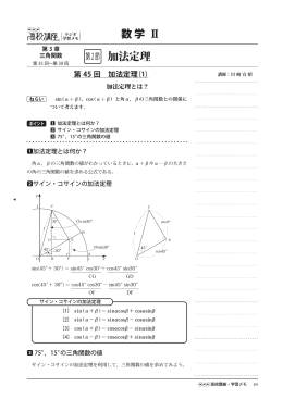 数 学 Ⅱ 第2節 加法定理