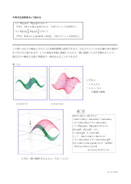 85）不等式を空間表示 sinx+siny≧sin(x+y)、2sin(x+y)≧sin2x+sin2y