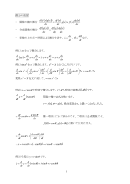 偏微分の復習
