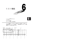 リスト機能