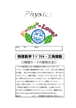 物理数学1ﾍﾞｸﾄﾙ・三角関数