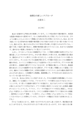 微積分の新しいアプローチ