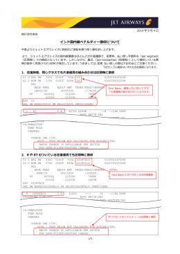 インド国内線ペナルティー徴収について