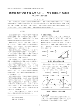基礎学力の定着を図るコンピュータを利用した指導法