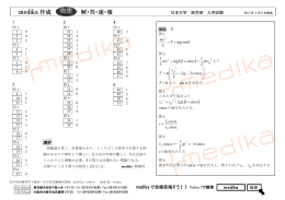 物理 - 医学部受験予備校 メディカ