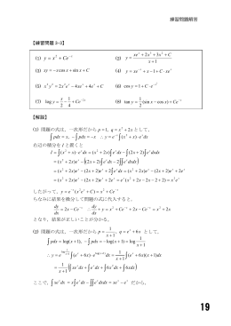 3．4節の問題の解答