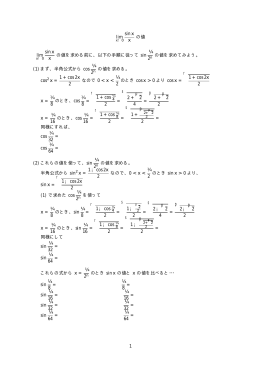 sin(x)/x の極限値のプリント
