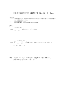 文系数学演習（河野） 確認テスト No．10 B－Type