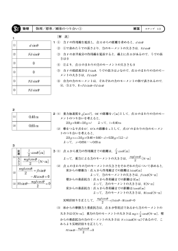 0 0 0.40 m 0.65 m d sin Fd sin Fd sin cos ［m］ Fd sin ［N・m］ + flsin