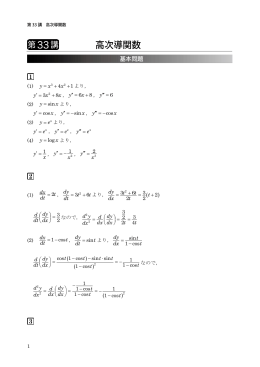 4 1 y x x = + 3 8 y x x &prime; = + 6 8 y x &prime;&prime; = 6 y&prime;&prime;&prime; = sin y x = cos