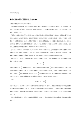 比の無い所に正弦は立たない