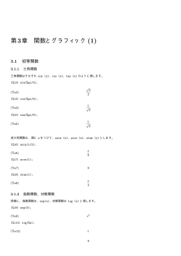 第3章 関数とグラフィック