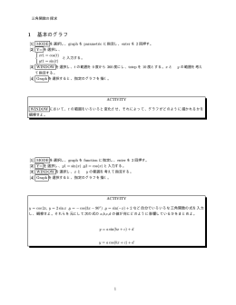 1 基本のグラフ