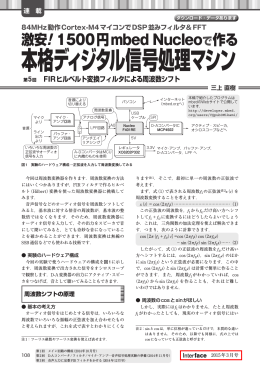 本格ディジタル信号処理マシン
