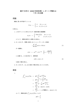 第10回レポート問題と解答