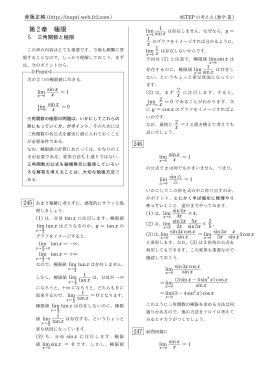 第 2章 極限