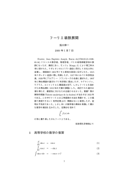 フーリエ級数展開