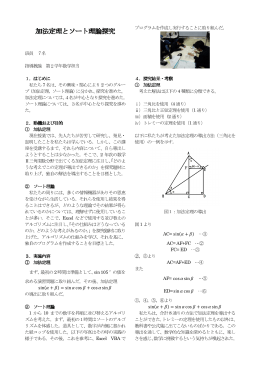 加法定理とソート理論 加法定理とソート理論探究