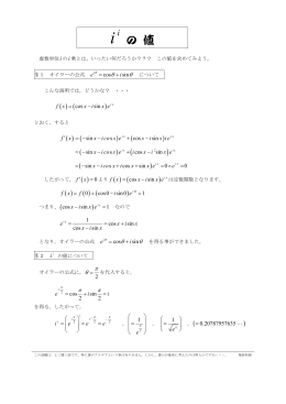 i の 値