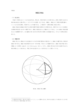 球面三角法