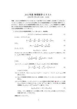 2012年度物理数学 II テスト