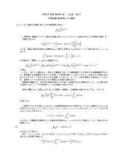 平成 17 年度 解析学 II （担当：須川） 中間試験 解答例および講評