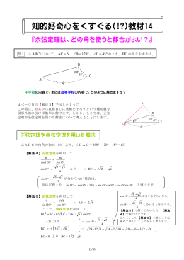 『余弦定理は、どの角を使うと都合がよい？』