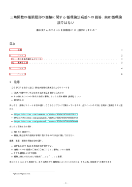 三角関数の極限扇形の面積に関する循環論法疑惑への回答: 実は