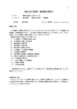 微分法の基礎 1 PDF