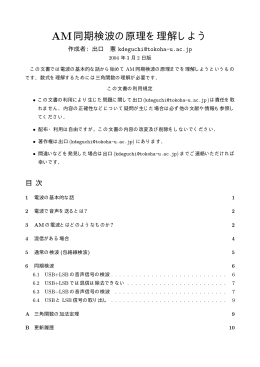 AM同期検波の原理を理解しよう