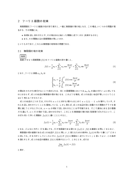 第4回 Fourier解析ゼミ レクチャーノート