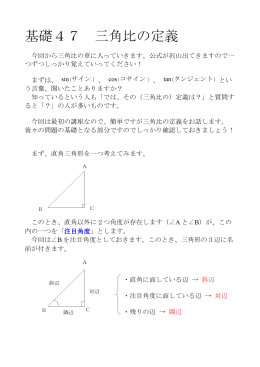 基礎47 三角比の定義