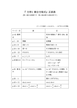 『力学と微分方程式』正誤表