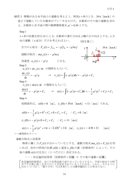 講義ノート31～32