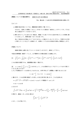 課題についての補足資料 1 2008 年 10 月 16 日提出分 コメント 内容