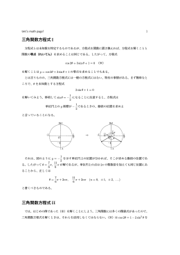 三角関数方程式 I 三角関数方程式 II